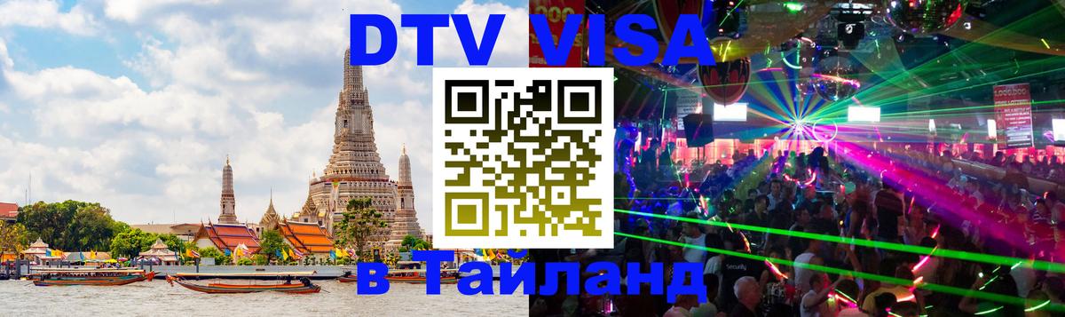Сколько стоит DTV виза — актуальные цены, оформление даже без документов - Сана 